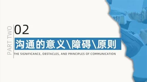 蓝色撕纸风跨部门沟通企业培训PPT模板沟通技巧