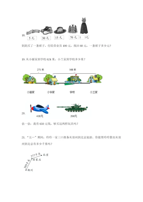 小学三年级数学应用题50道及答案（必刷）.docx