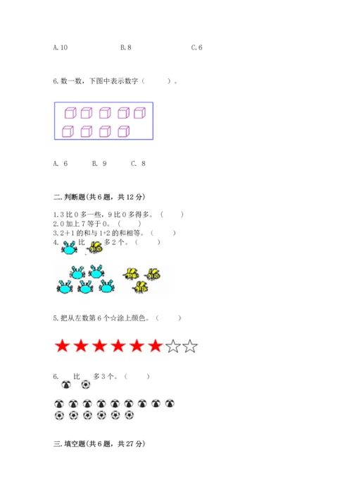 北师大版一年级上册数学期中测试卷带答案（培优a卷）.docx