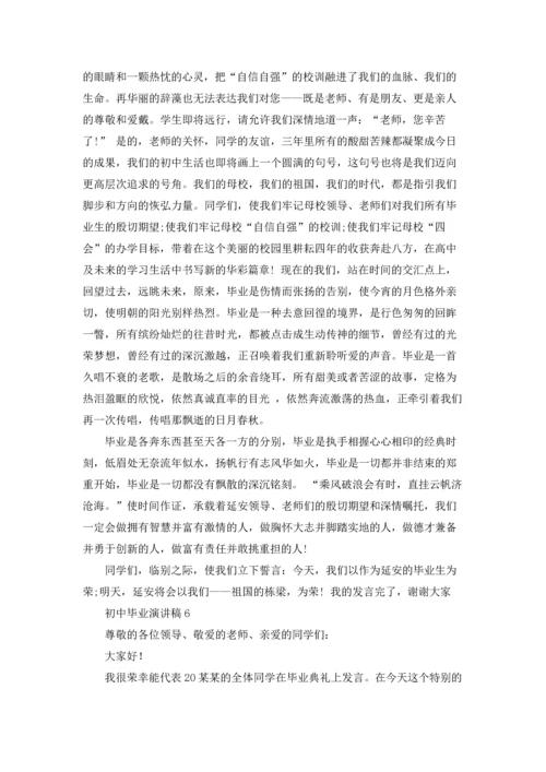初中毕业演讲稿集锦15篇.docx