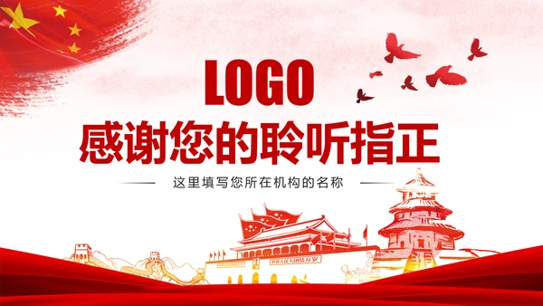 人民检察院中国检察院纪检监察工作总结PPT模板