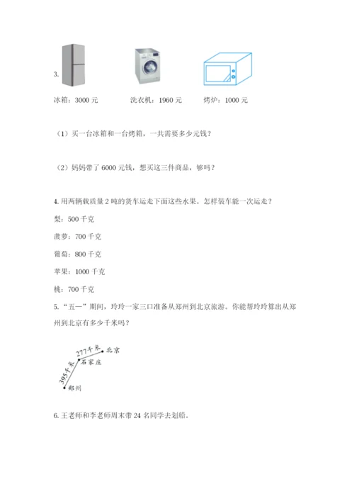 小学三年级数学应用题大全精品（有一套）.docx