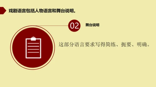 九年级下册 第五单元  戏剧 课件（共50张PPT）