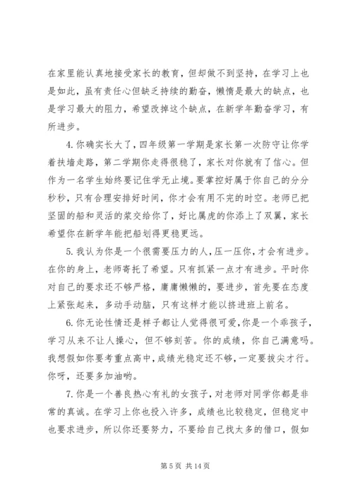 初中班级学生操行评语.docx