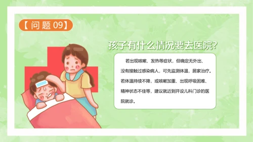 卡通儿童新冠防疫答疑指南PPT课件