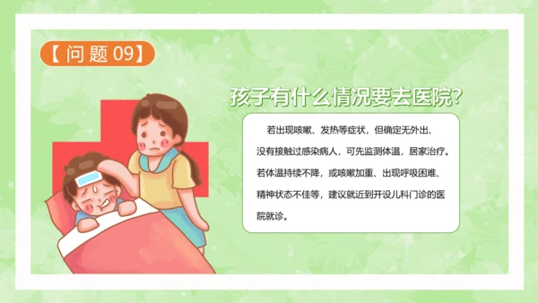卡通儿童新冠防疫答疑指南PPT课件