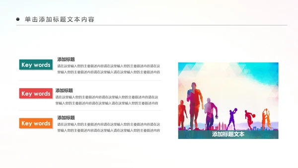 全民健身健康中国运动会跑步马拉松PPT