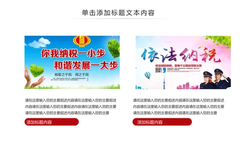 国家税务局国税局地税局依法纳税PPT模板