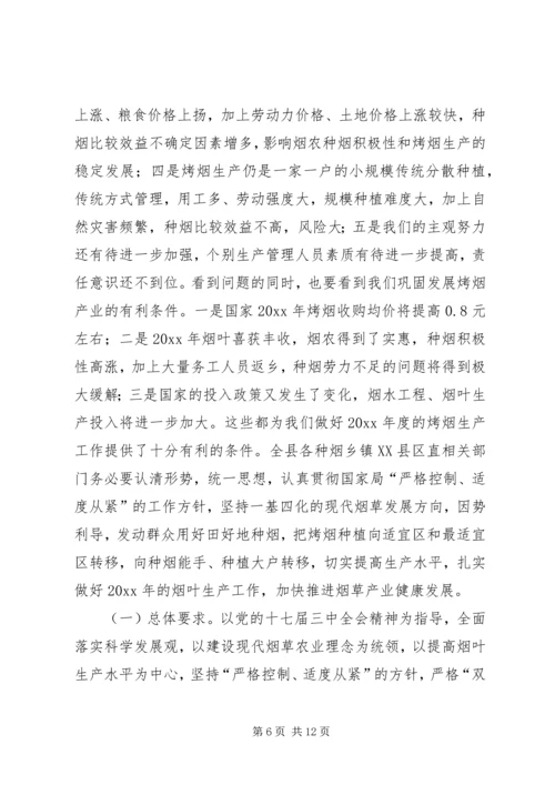 副县长在年度全县烤烟生产工作会议上的讲话.docx