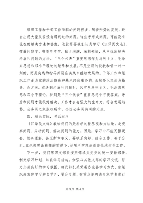 学习《江选》心得体会四.docx