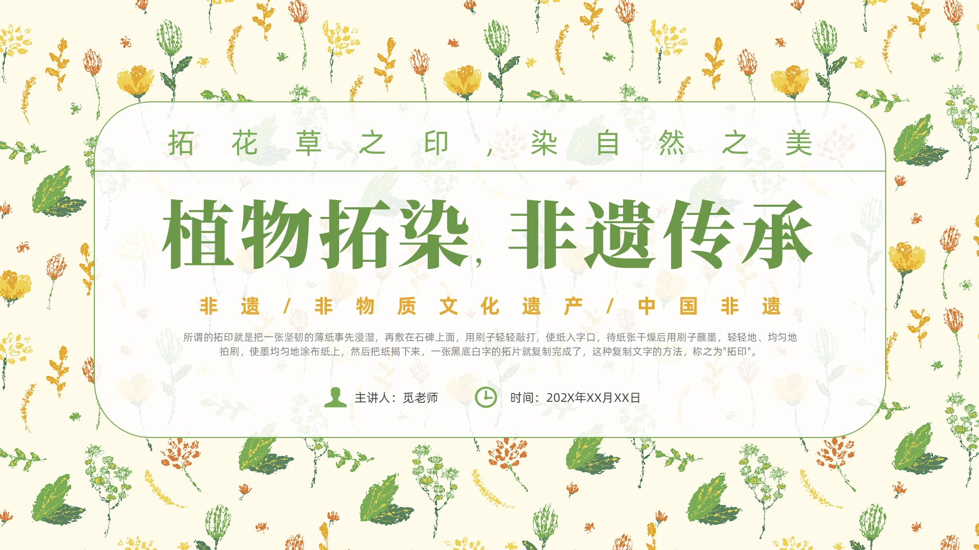 黄色简约风植物拓染培训课件非遗