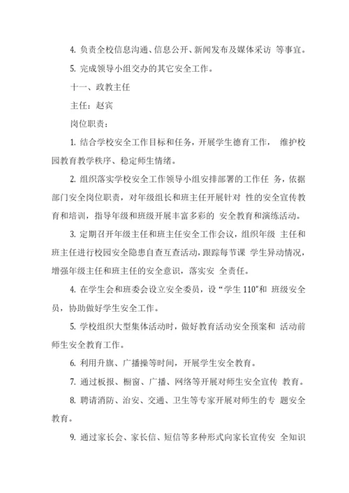 中学学校安全责任体系.docx