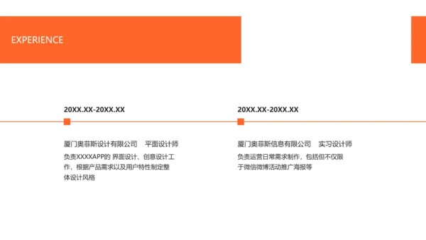 简约橙色活力个人求职简历