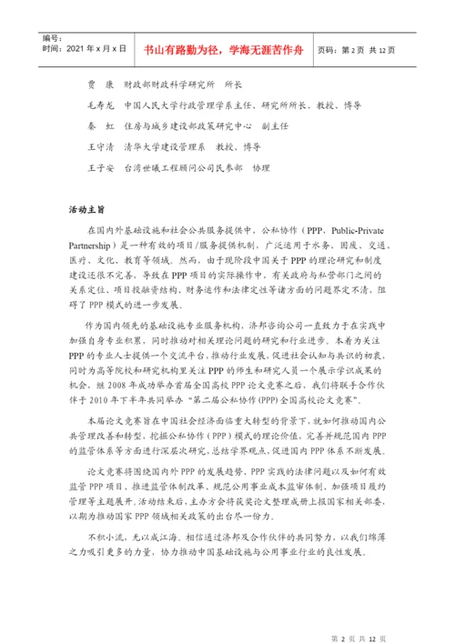 第二届PPP论文大赛策划方案.docx