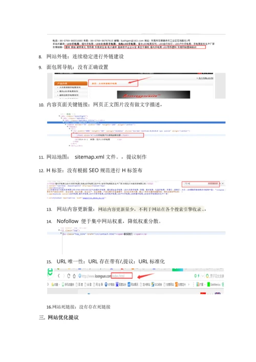 经典完整版SEO网站优化专项方案书.docx