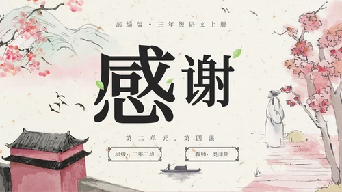 部编版三年级上册《山行》课件PPT模板