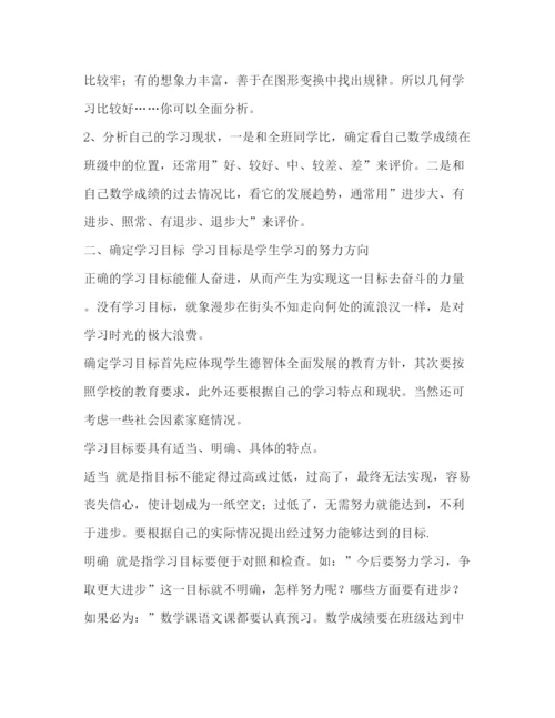 精编之委托书学期学习计划（共7篇）.docx