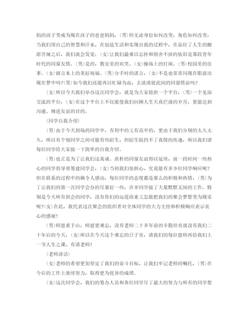 精编之同学聚会二十周年范文.docx