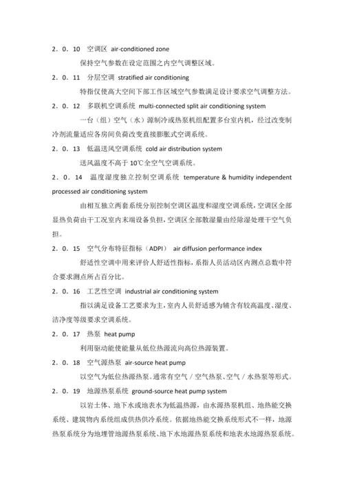 民用建筑工程供暖通风与空气调节设计标准规范.docx