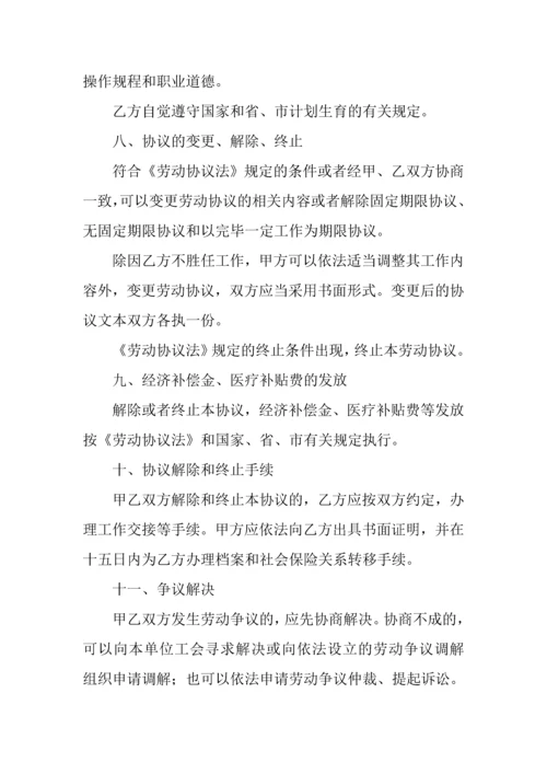 无固定期劳动合同范本.docx