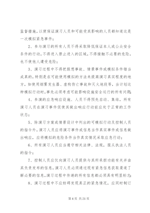 XX县区城管局路灯所安全生产演练预案_1.docx