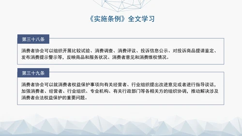 2024最新中华人民共和国消费者权益保护法实施条例解读PPT