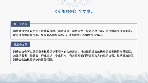2024最新中华人民共和国消费者权益保护法实施条例解读PPT