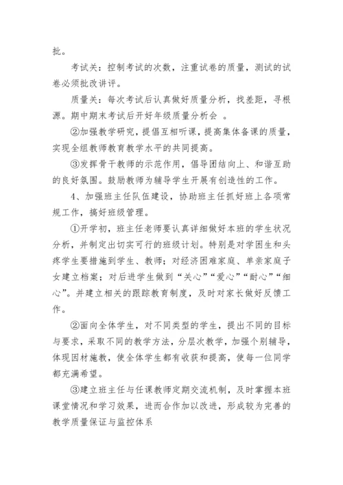 2023八年级班主任工作计划第一学期7篇.docx