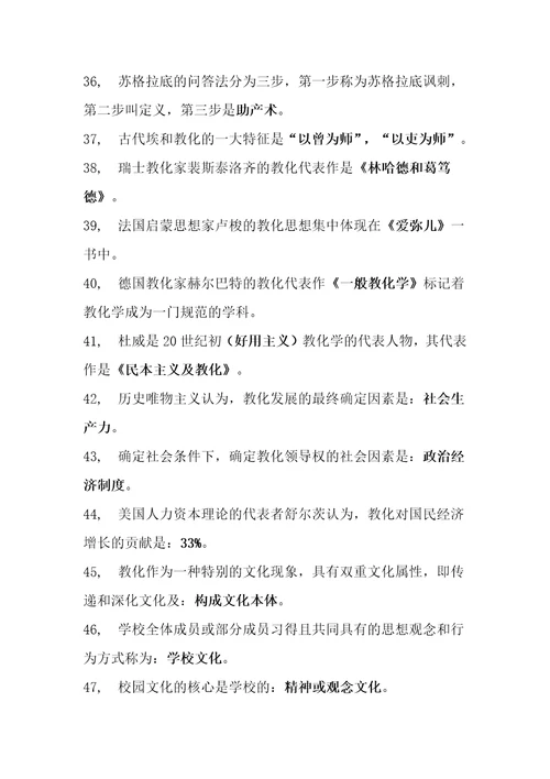 推荐教师招聘考试教育学心理学试题库含答案