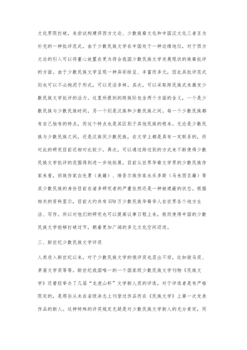 试论新世纪少数民族文学.docx