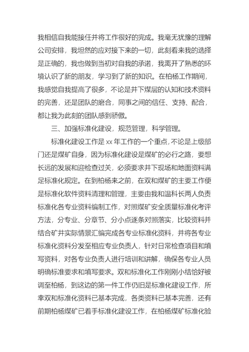 2022年热门工作个人述职报告锦集6篇