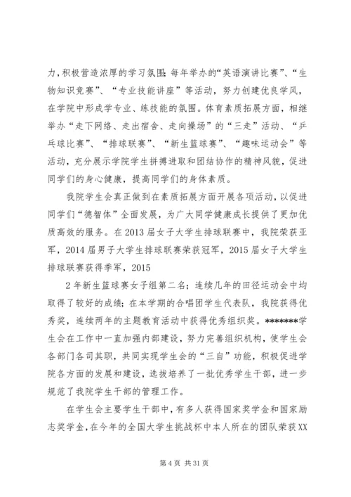 学代会工作报告.docx