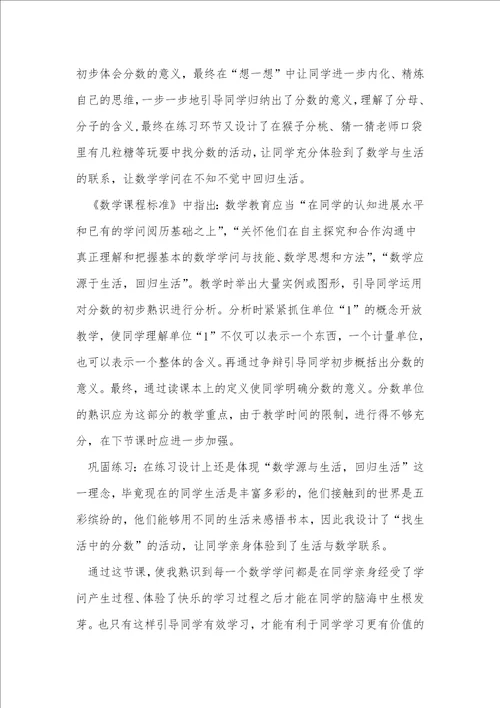 分数的意义教学反思