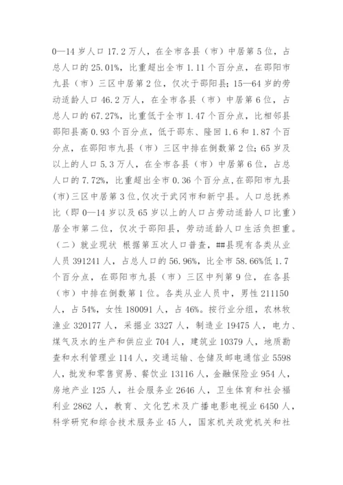 劳动力就业问题-某县劳动力就业的现状、问题与出路.docx