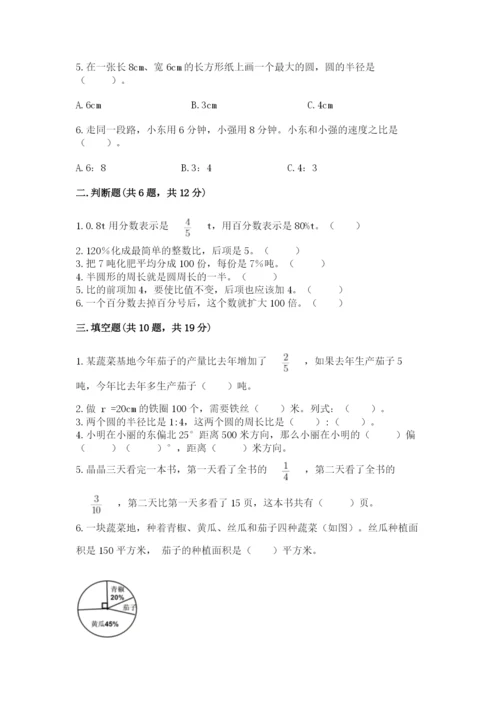 2022年人教版六年级上册数学期末测试卷（突破训练）word版.docx