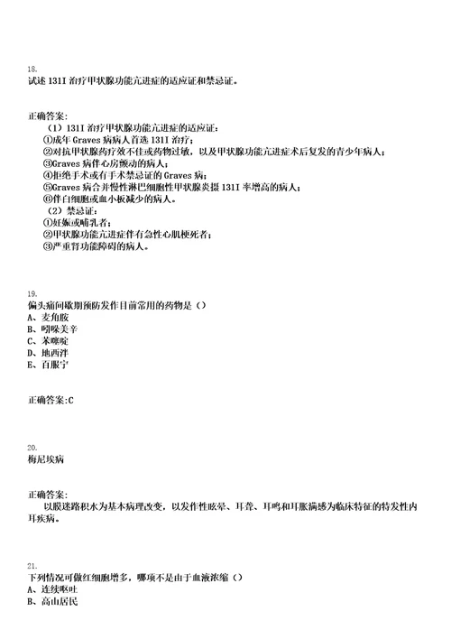 2023年03月2023黑龙江鸡西市虎林市医疗卫生机构校园招聘急需紧缺人才单笔试上岸历年高频考卷答案解析