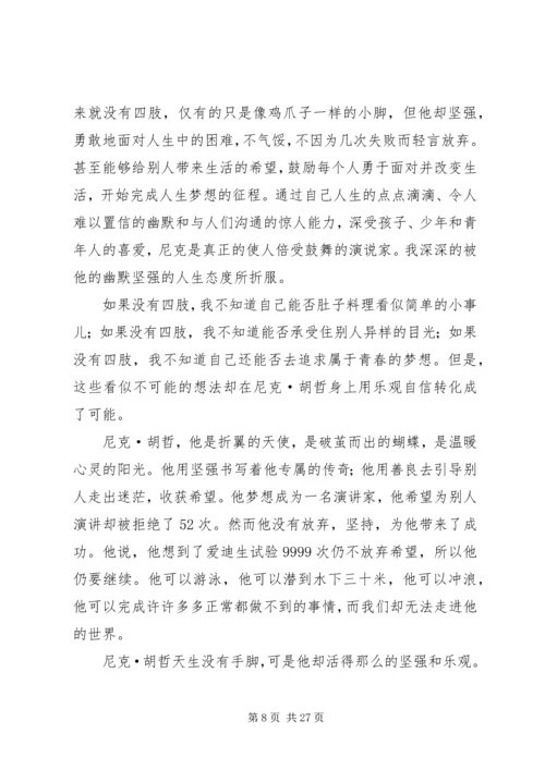 尼克胡哲观后感9篇.docx