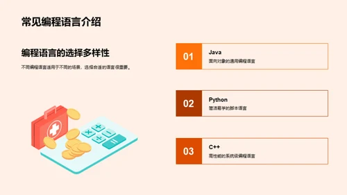 编程世界探索