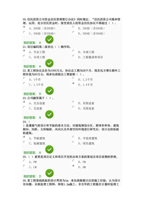 2023年陕西省继续教育专业课培训工程类学时考试习题及答案.docx