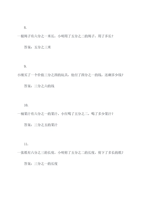 6年级分数乘分数应用题