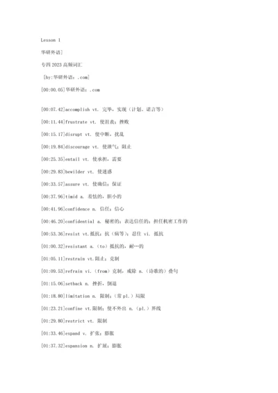 2023年专四高频词汇.docx