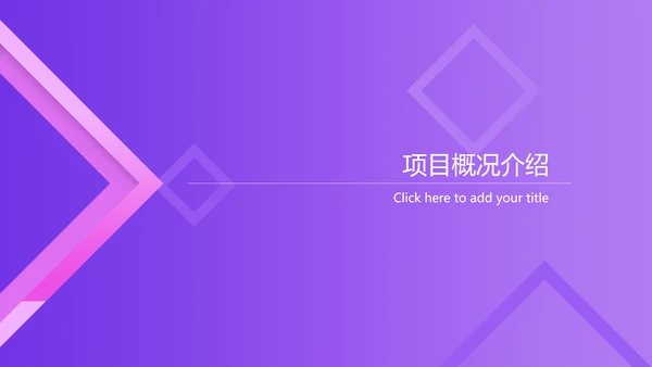 紫色渐变质感通用PPT商业计划书