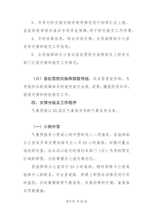 最新关于寒潮应急预案范文通用多篇.docx