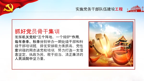 党支部书记抓党建述职报告工作总结基层党组织机关党支部PPT