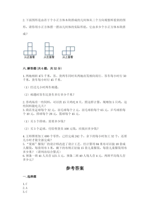 苏教版数学四年级上册期末测试卷含完整答案【易错题】.docx
