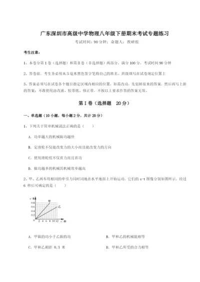 滚动提升练习广东深圳市高级中学物理八年级下册期末考试专题练习试卷.docx