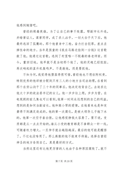 人民的名义读后感.docx