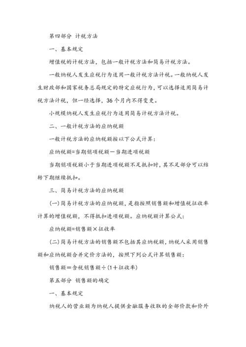 市国家税务局金融业增值税税收政策指引.docx
