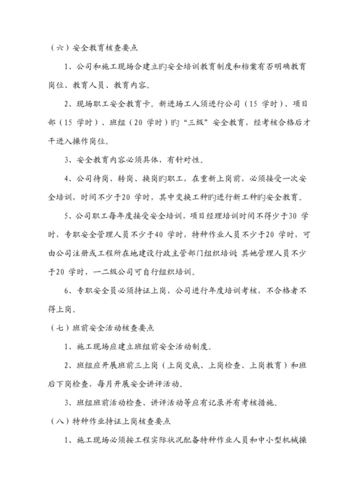 宝秀安置小区安全监理实施标准细则楼.docx