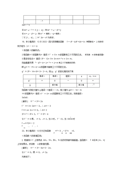 2022高三数学一轮复习阶段性测模拟试题（3）导数及其应用